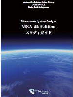 MSA第4版スタディガイド