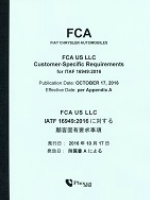 FCA（クライスラー）顧客固有要求事項 IATF16949